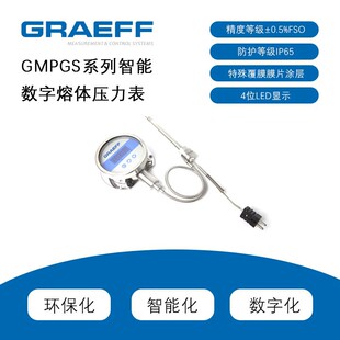J型K型智能数字熔体压力表安全高温测量 GRAEFF格拉夫PT100