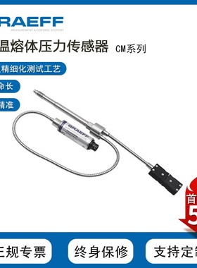 GRAEFF高温熔体压力传感器变送器温度压力双测替换杰佛伦GEFRAN