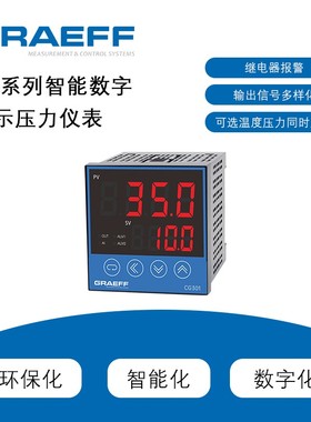 GRAEFF 格拉夫多样化多功能智能数字显示压力温度仪器仪表
