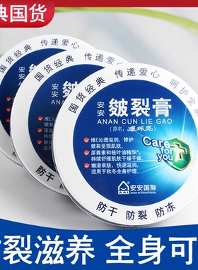 安安皲裂膏68g防干防裂防冻爆拆灵 皴裂膏秋冬滋润补水保湿护手霜
