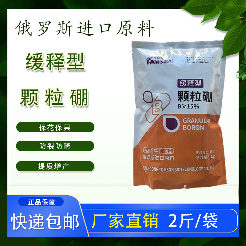 颗粒硼肥硅钙铁镁促花坐果瓜果蔬菜大田作物通用底肥缓释型水溶肥