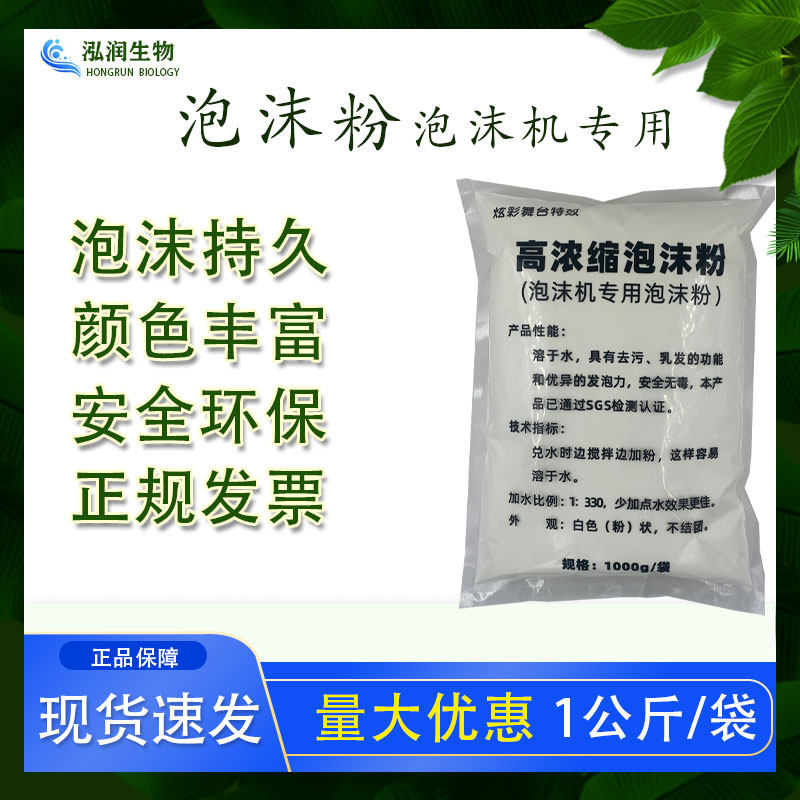 泡沫粉大型舞台幼儿园专用泡泡粉