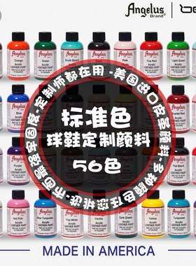 安格鲁斯Angelus球鞋改色涂鸦DIY补色AJ空军一号包包皮革手绘颜料