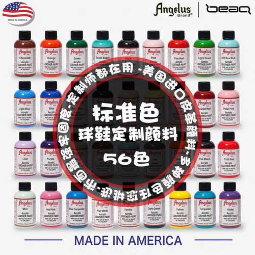 安格鲁斯颜料改色球鞋不掉色