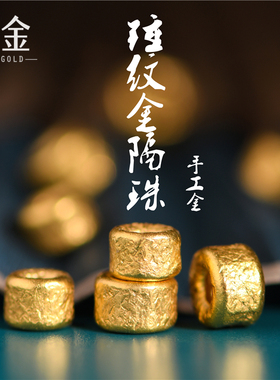 锤纹金隔珠桶珠项链手链