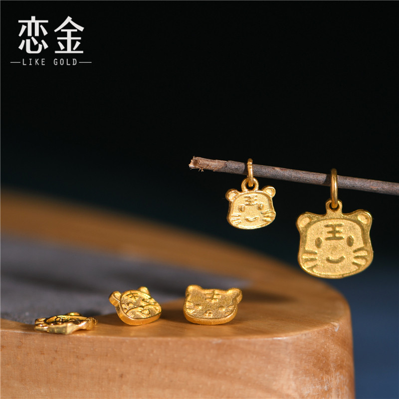 恋金 足金手工錾刻古法黄金 老虎生肖多款吊坠手链diy配件