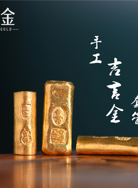 恋金 足金手工錾刻古法黄金 吉言金套管 吊坠手链吊坠手绳diy配件