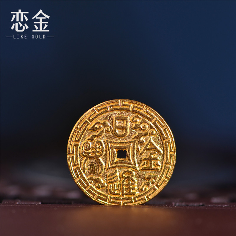恋金 足金錾刻古法黄金钱币招财进宝日进斗金 吊坠配饰