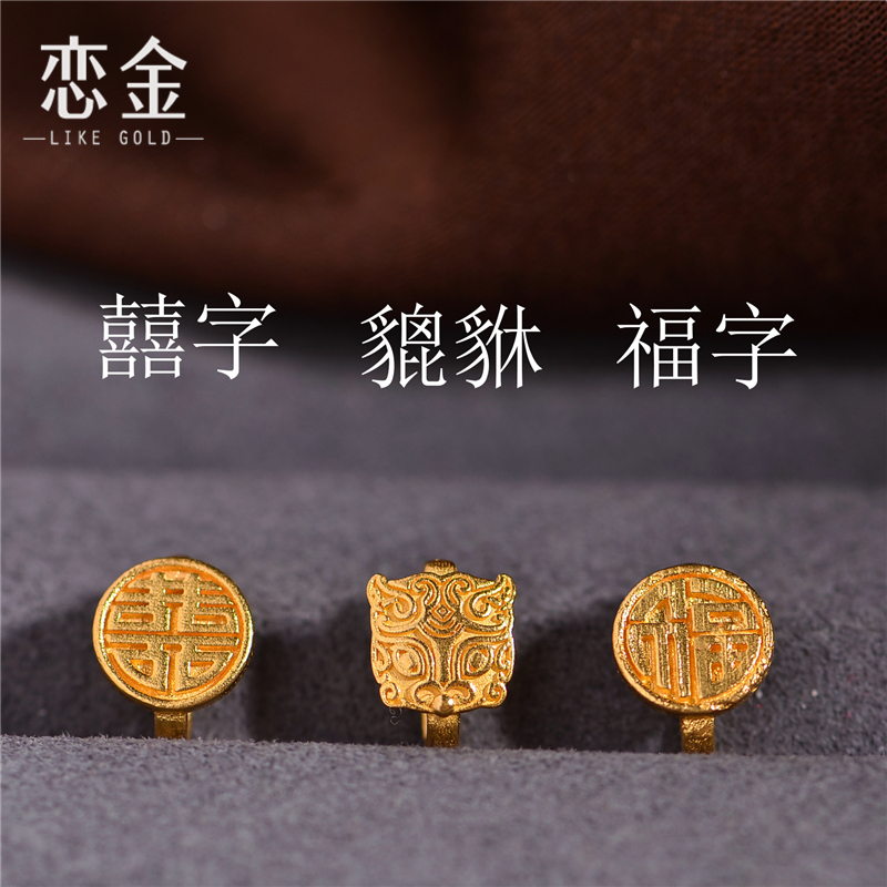 恋金 足金錾刻 古法黄金字牌卡子 扣头 配饰diy配件