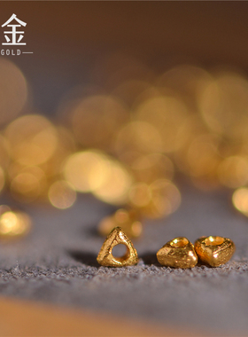 恋金 足金手工錾刻古法黄金 三角隔珠小碎金 手链吊坠配饰