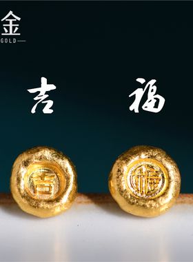 恋金 足金手工錾刻古法黄金 吉言金扣印 手链吊坠手绳diy配件