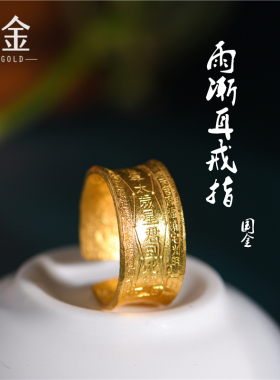 手工錾刻古法黄金雨渐耳足金戒指