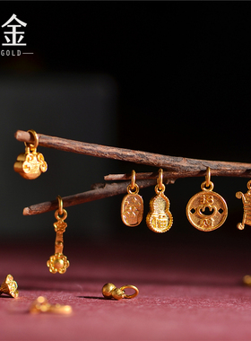 恋金 足金手工錾刻古法黄金 多款小吊坠 手链项链配饰