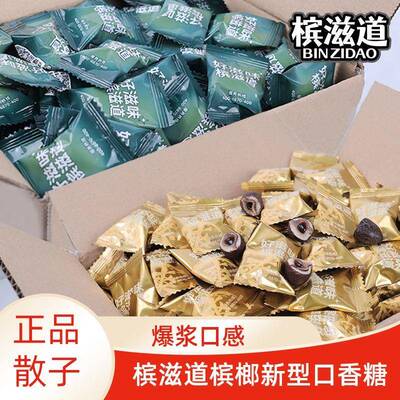 槟滋道新型槟果口香糖强劲烟果槟气代替品提神醒脑零纤维散装散子