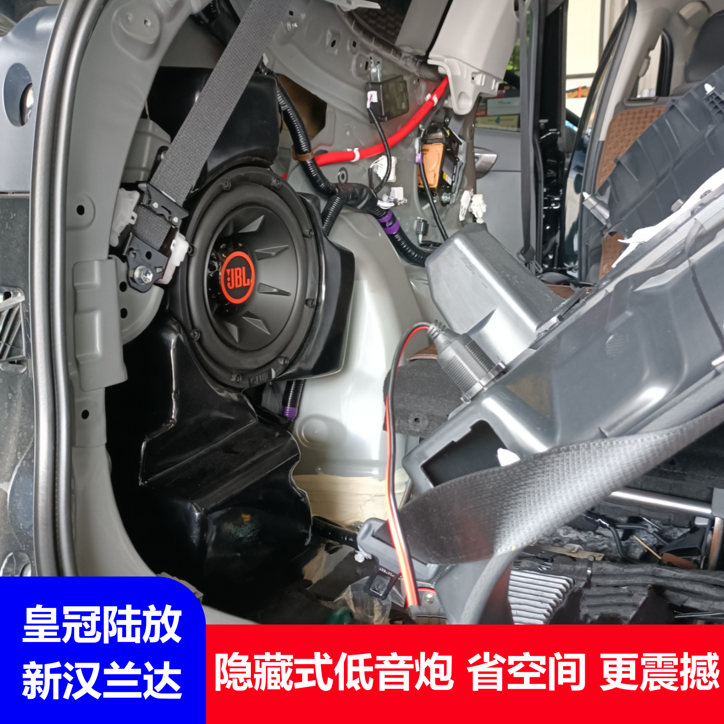 汉兰达皇冠陆放10寸JBL隐藏式低音炮后备箱音响改装专用箱体喇叭