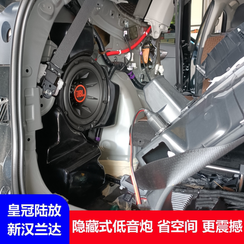 新款汉兰达陆放10寸隐藏式低音炮