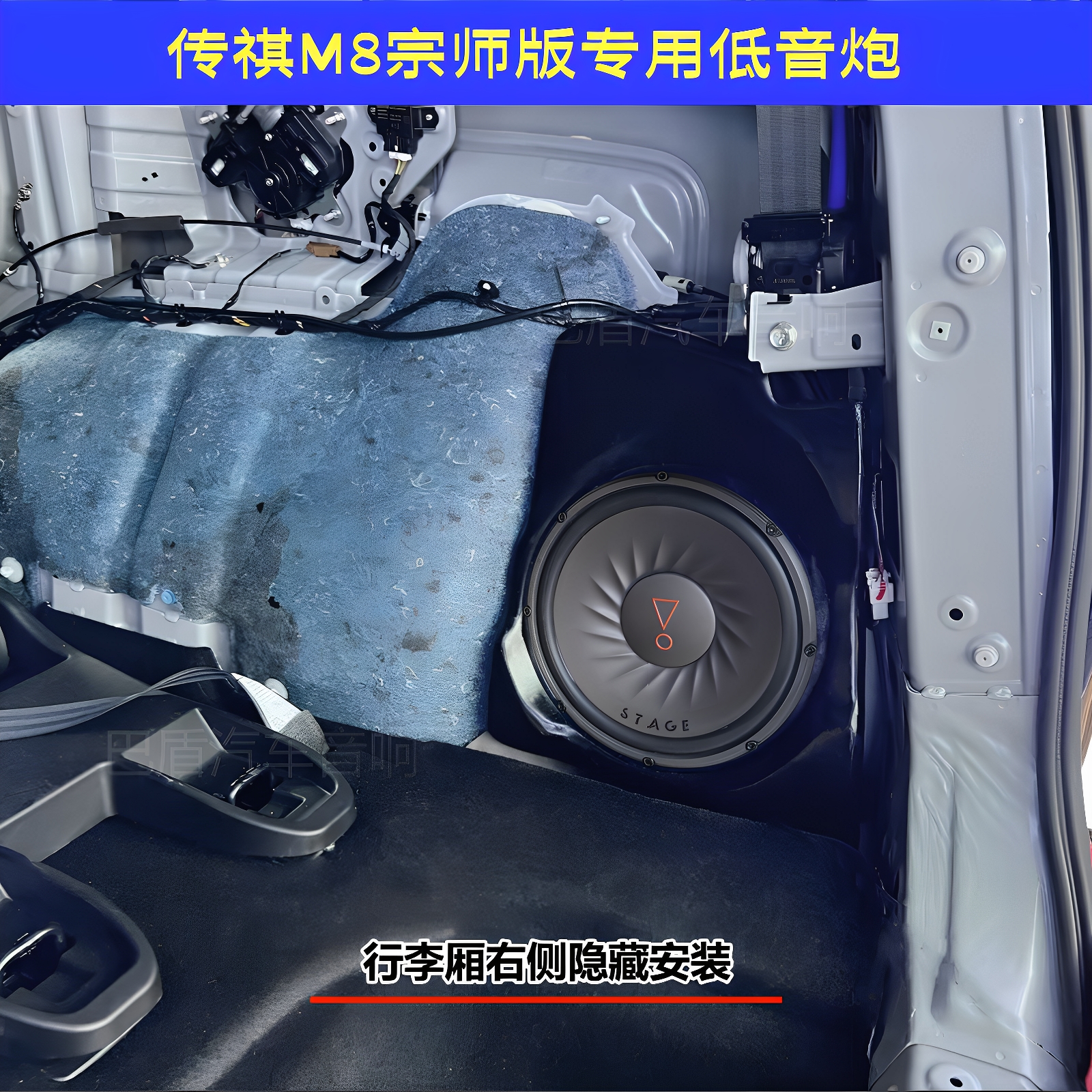 传祺M8宗师10寸JBL低音炮省空间