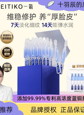 EITIKO一氪蓝铜肽次抛面部补水保湿精华液紧致抗皱抗衰老修护舒缓
