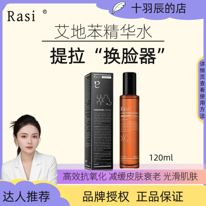 Rasi艾地苯精华水120ml+精华乳液100ml保湿抗氧化