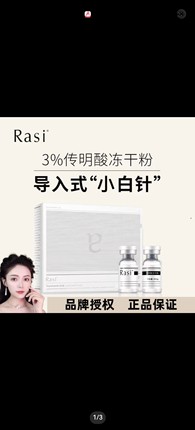 Rasi 3%传明酸冻干粉淡化斑点提亮肤色暗沉改善色斑