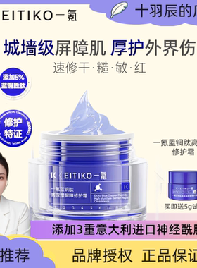 一氪蓝铜肽修复面霜紧致抗皱抗衰老敏感肌舒缓补水高保湿霜