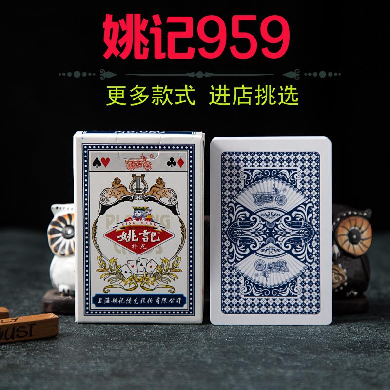 姚记959扑克牌10副100副50副加厚纸牌加硬扑克飞牌胶印朴克包邮