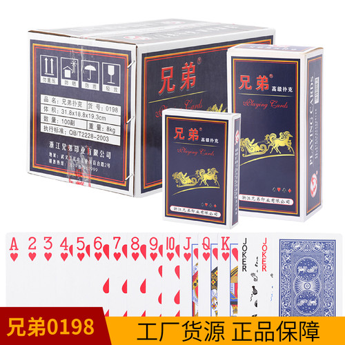 兄弟0198扑克牌纸牌家用加厚整箱100副扑克创意正品