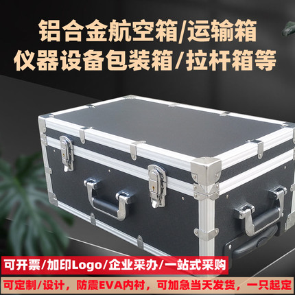 铝合金箱多功能器材箱仪器设备文件收纳箱维修多款工具箱航空运输