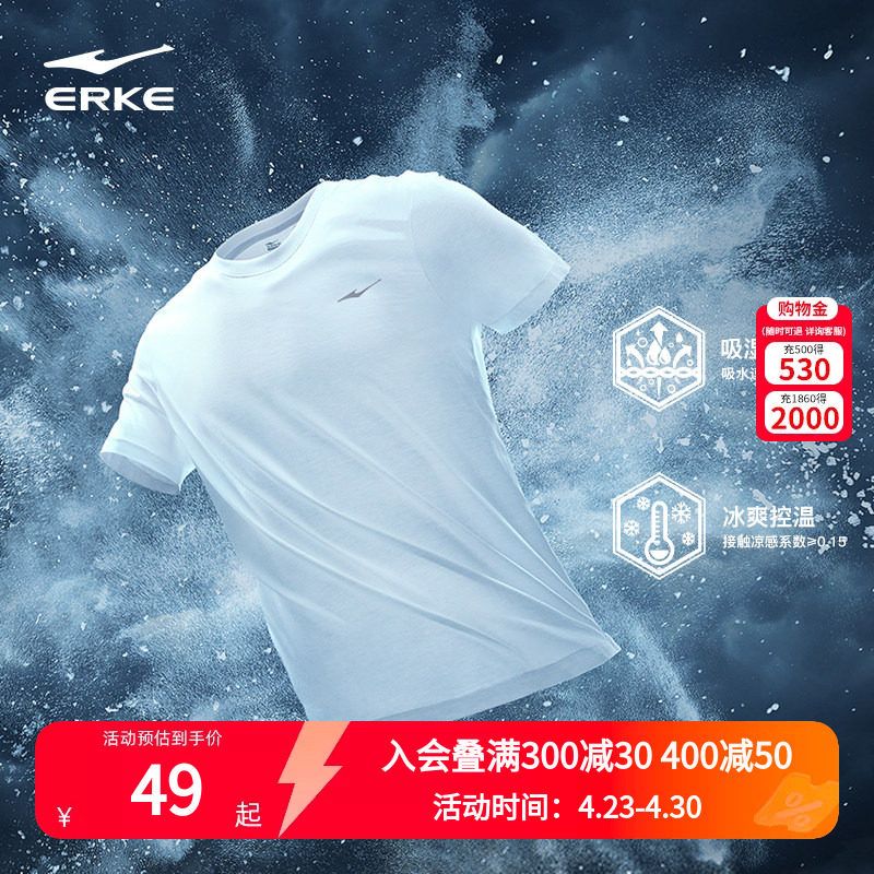 鸿星尔克短袖男夏季新款男士跑步透气冰丝速干衣t恤男生运动上衣