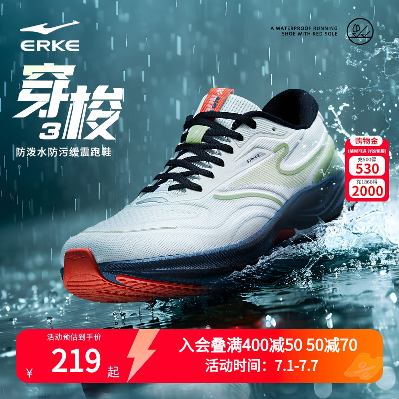 鸿星尔克穿梭3.0防泼水跑步鞋