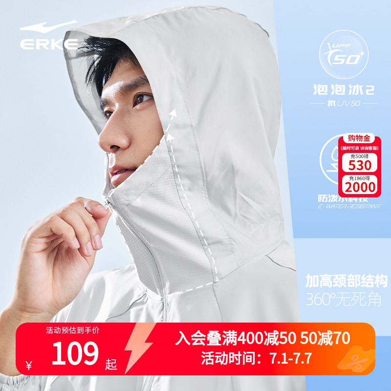 鸿星尔克泡泡冰防晒衣男2025新款男士夏季冰丝防晒服透气外套男款