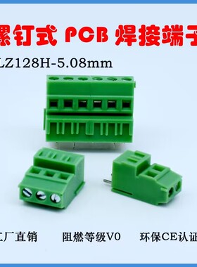 KF128-5.08mm螺钉式PCB焊板线端子可拼接2P3PLZ128G-5.08-2P/3P