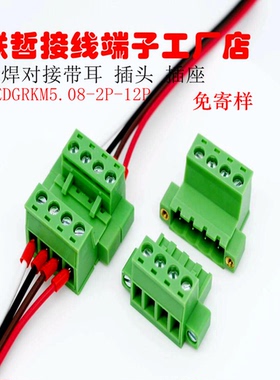 免焊对接 耳朵插拔式接线端子2EDGRKM5.08-2P-12P 2ELZRKM5.08