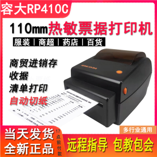 鞋 容大RP410C宽幅110mm打印机切刀热敏可选蓝牙服装 帽五金店开单