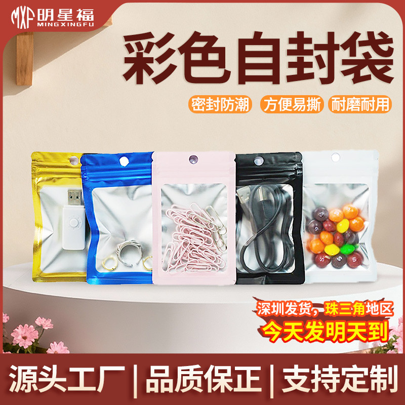 磨砂密封袋彩色阴阳拉骨袋零食首饰品包装袋塑封袋包装吧唧自封袋
