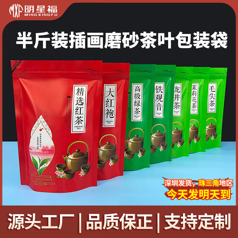 磨砂茶叶包装袋自封袋250g半斤装绿茶红茶自立密封袋批发包装袋