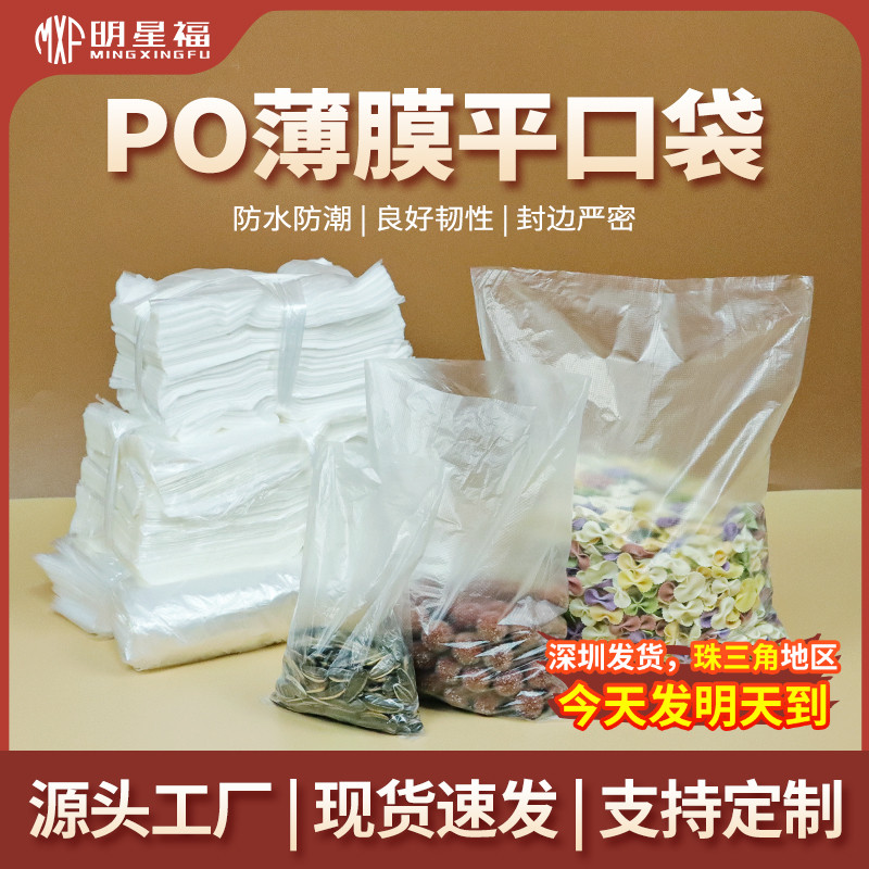 PO平口袋薄膜袋超大袋子塑料袋防尘防潮透明收纳袋纸箱内膜包装袋