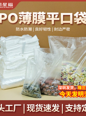 PO平口袋薄膜袋超大袋子塑料袋防尘防潮透明收纳袋纸箱内膜包装袋