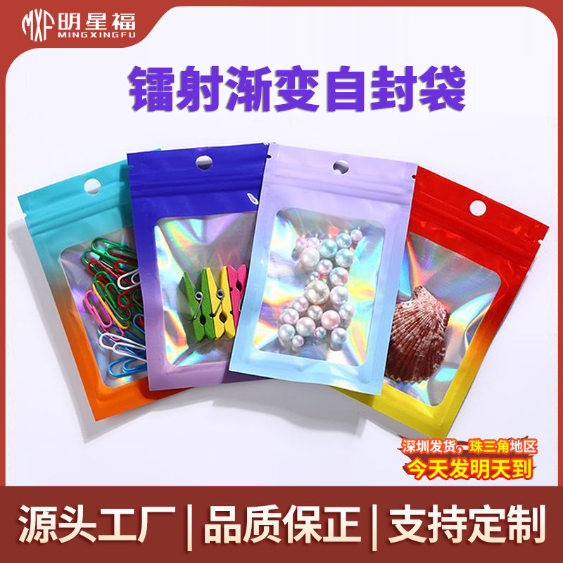 镭射平底自封袋阴阳密封袋防潮纯色饰品包装吧唧保护套化妆刷收纳