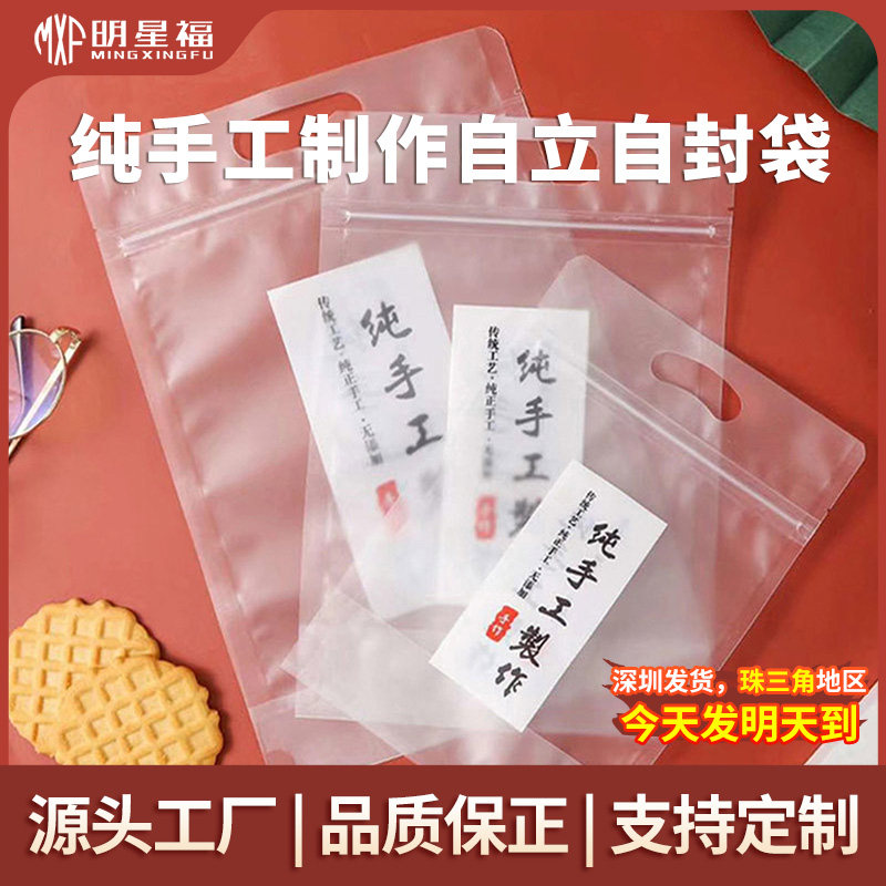纯手工制作袋子自立自封袋磨砂手提拉链袋烘焙牛轧糖坚果密封袋