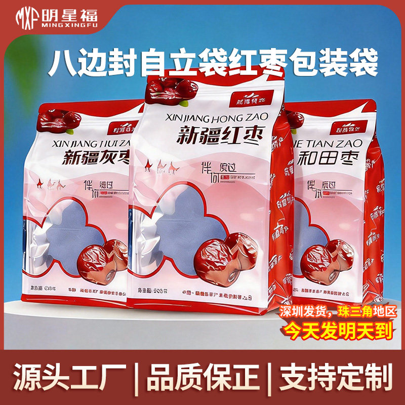 红枣包装袋八边封自立袋一斤装自封袋大枣和田枣密封袋自立自封袋