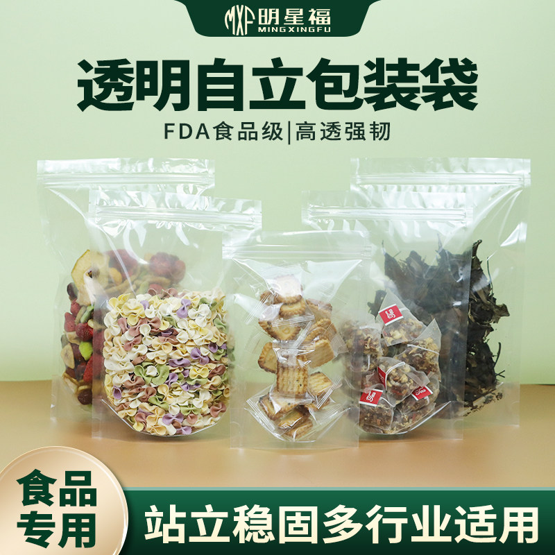 透明自立自封袋塑料食品袋