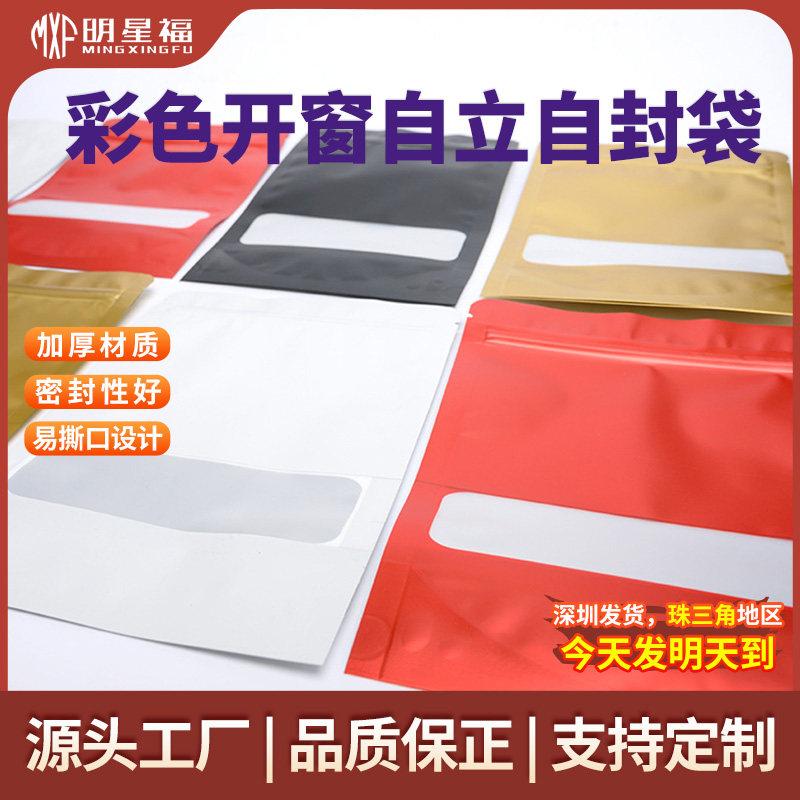 厂家彩色开窗自立自封袋鱼饵包装