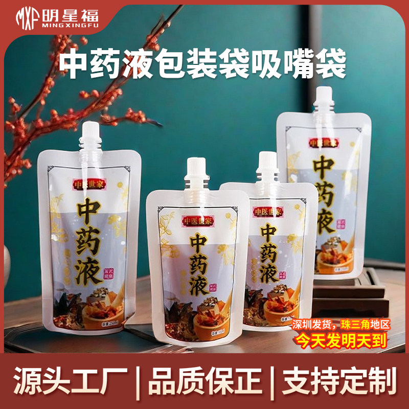 中药液包装袋吸嘴袋药汤凉茶可加热外带封口袋熬药液体袋子中药袋
