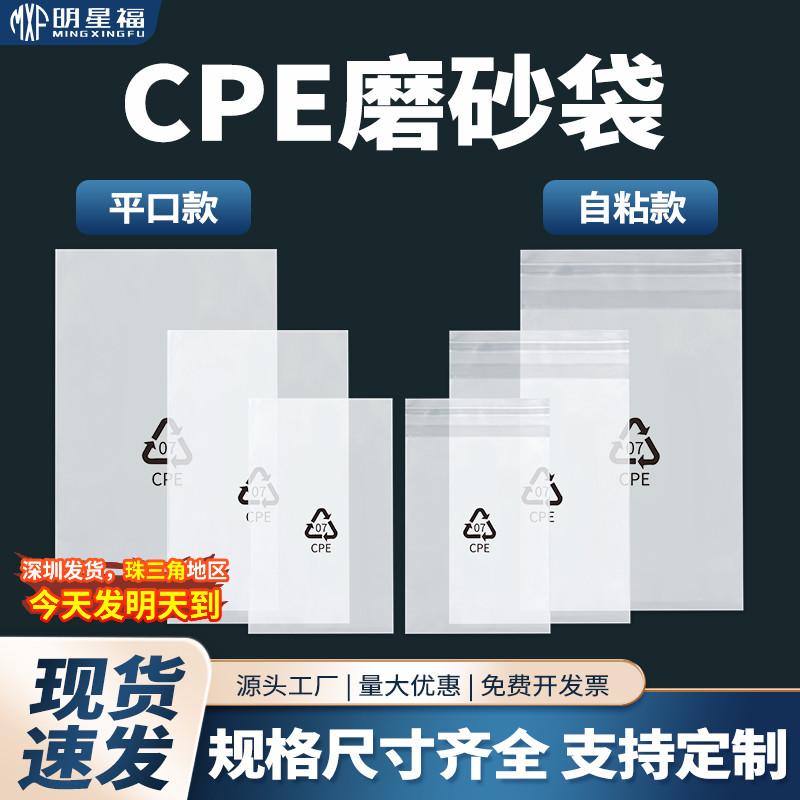 磨砂平口袋CPE自粘袋防刮耐磨防尘袋手机壳充电线数码产品包装袋