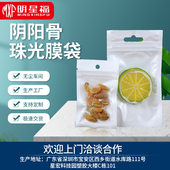 阴阳珠光膜自封袋拉骨塑料挂孔饰品包装 密封半透明数据线加厚定制
