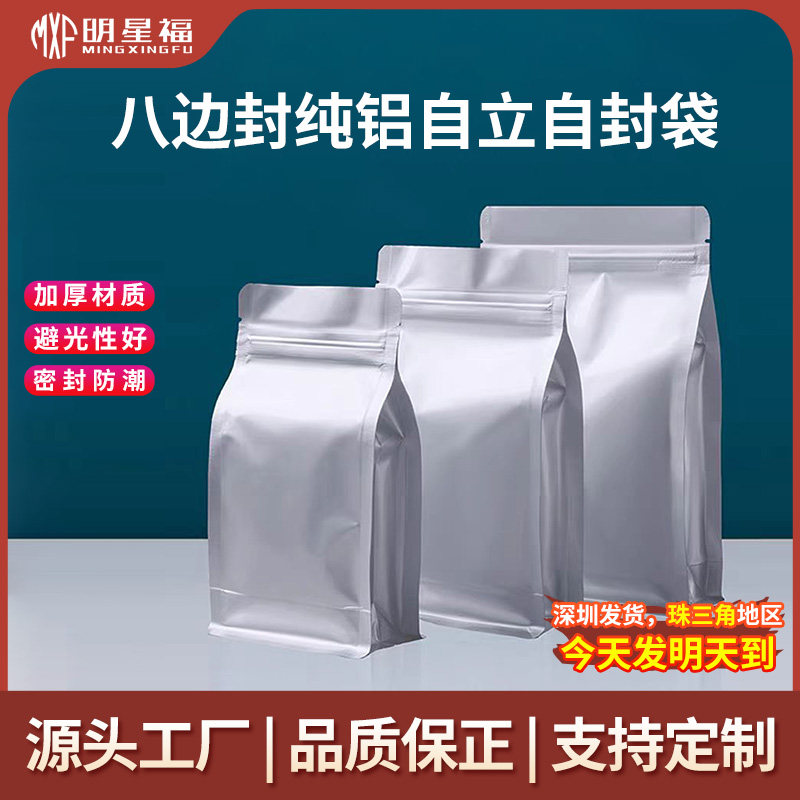 八边封铝箔袋自封茶叶袋防潮密封
