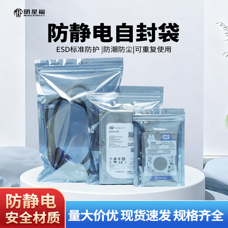 防静电自封袋用于主板电子配件电池芯片显卡硬盘绝缘屏蔽密封袋子