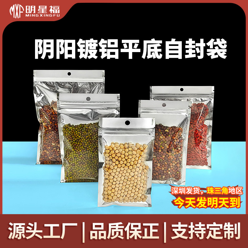 加厚阴阳镀铝平底自封袋拉链铝箔骨袋鱼料杂粮零食干货密封包装袋