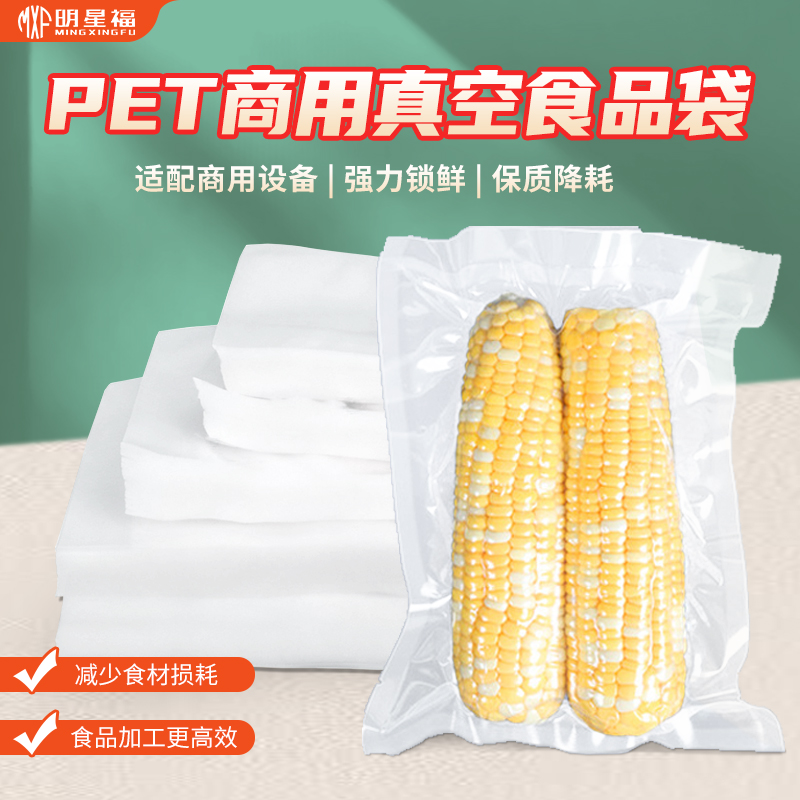 PET真空袋加厚光面塑封袋密封商用防漏防潮批量食品包装袋塑料袋